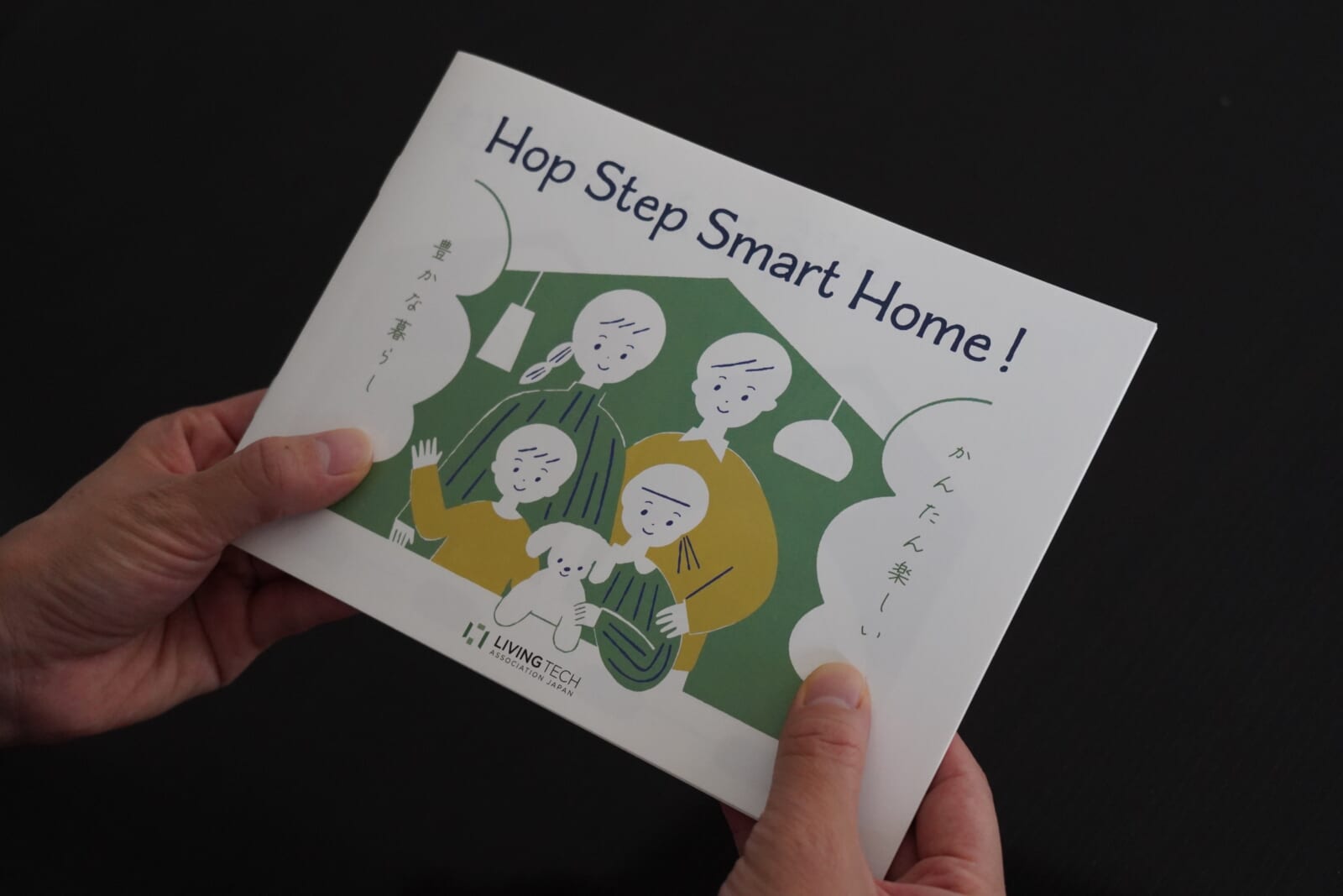 スマートホームの入門小冊子『Hop Step Smart Home!』無料配布開始